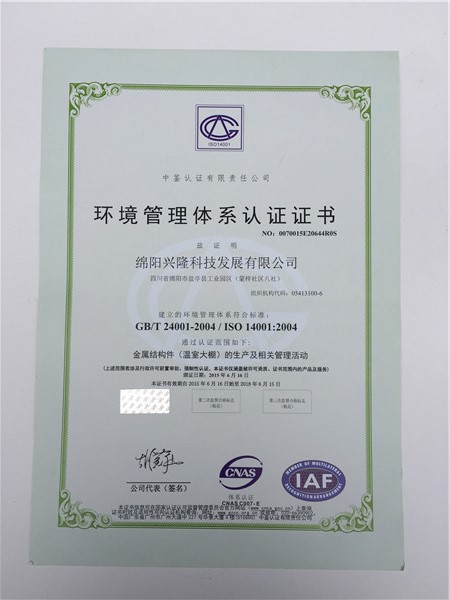 環境管理體系認證證書